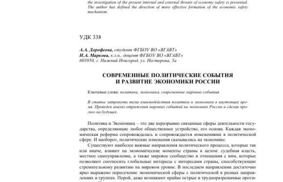 Новости политики и экономики